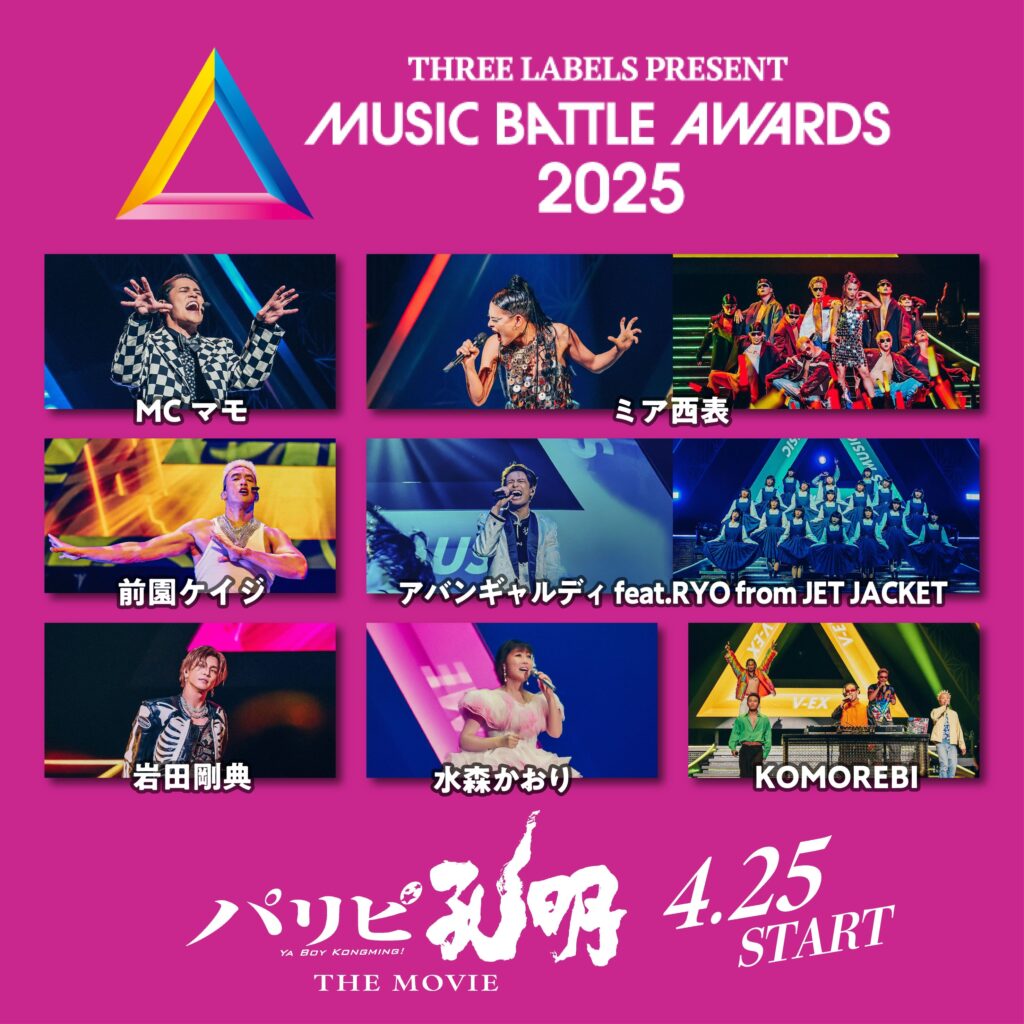 『パリピ孔明 THE MOVIE』：出演アーティスト組み画像