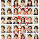 映画『近畿地方のある場所について』本ポスター
