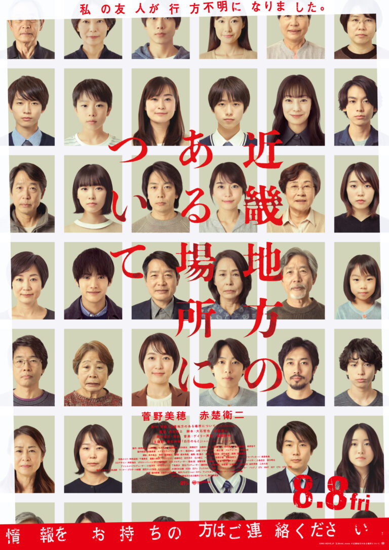 映画『近畿地方のある場所について』本ポスター