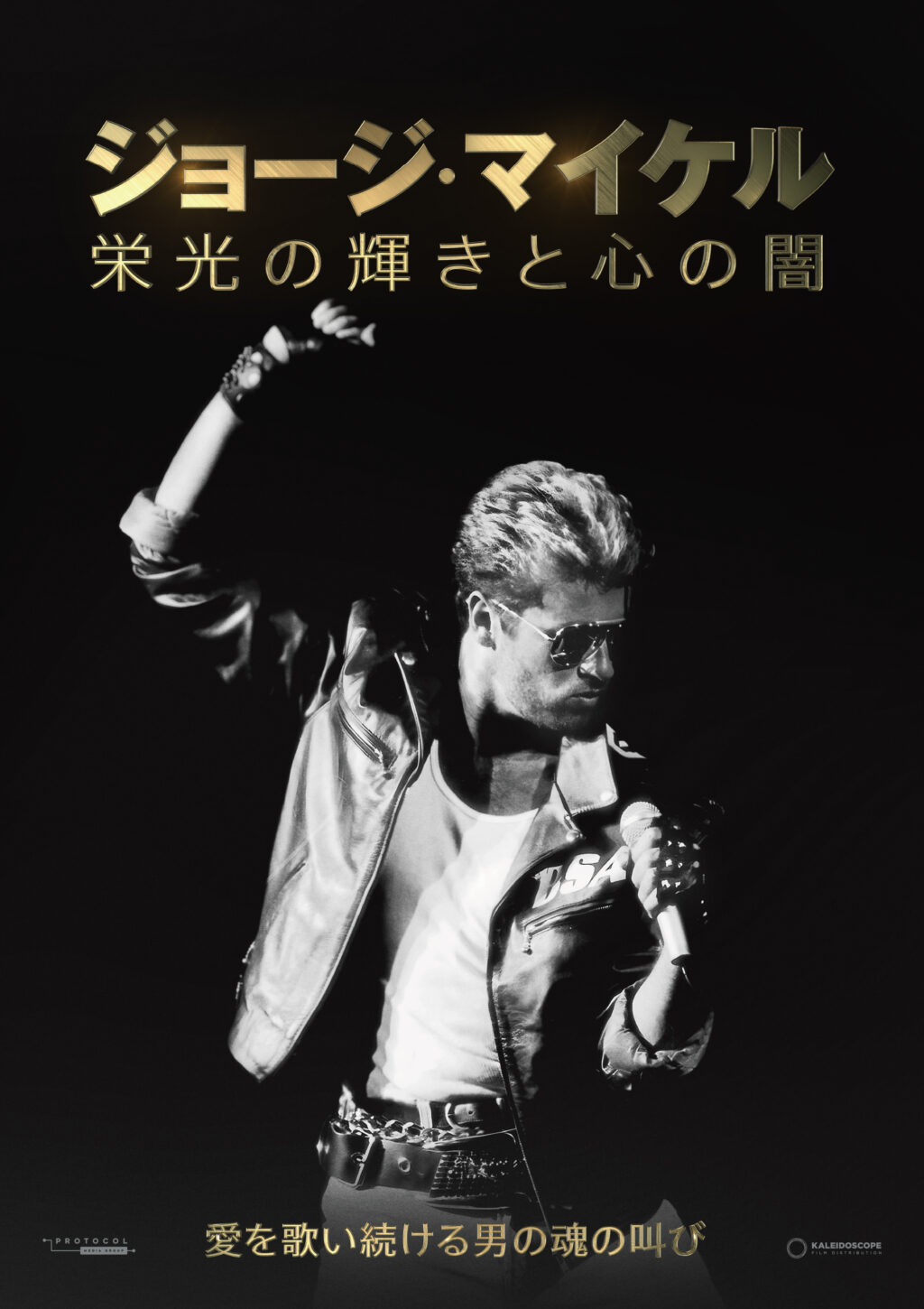 ジョージ・マイケル_ポスタービジュアル