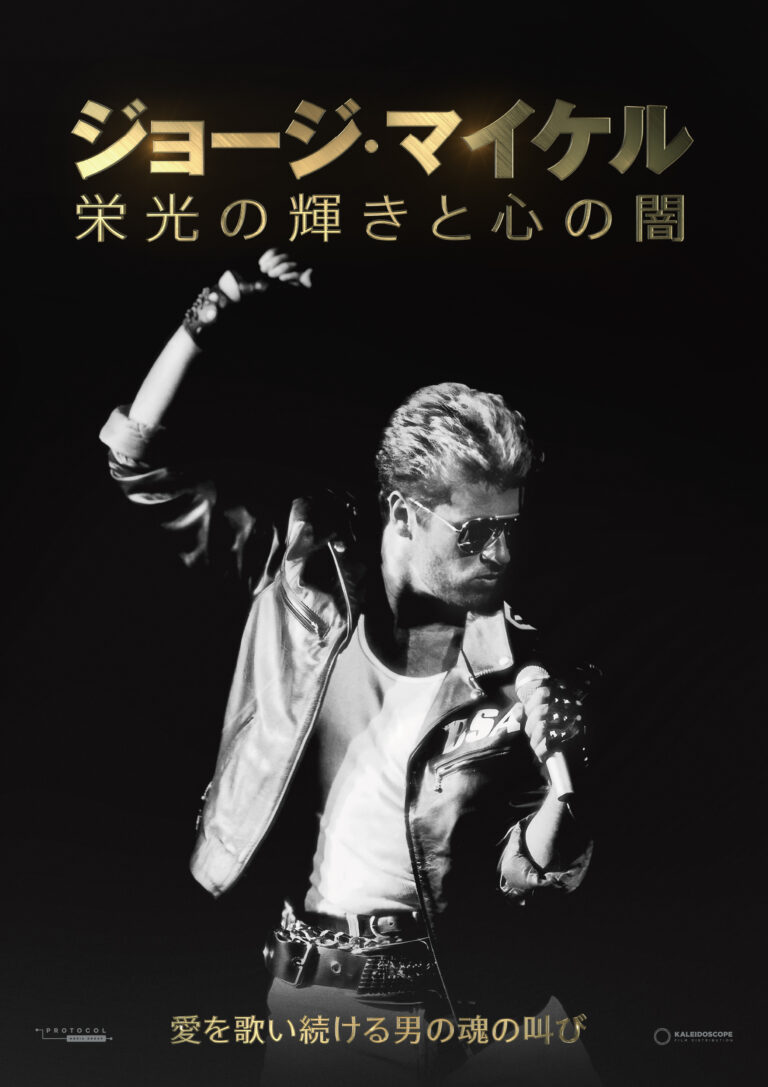 ジョージ・マイケル_ポスタービジュアル